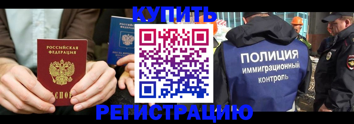 временная регистрация надежно в Краснокаменске
